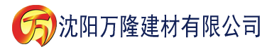 沈阳草莓视频在线免费看网站建材有限公司_沈阳轻质石膏厂家抹灰_沈阳石膏自流平生产厂家_沈阳砌筑砂浆厂家